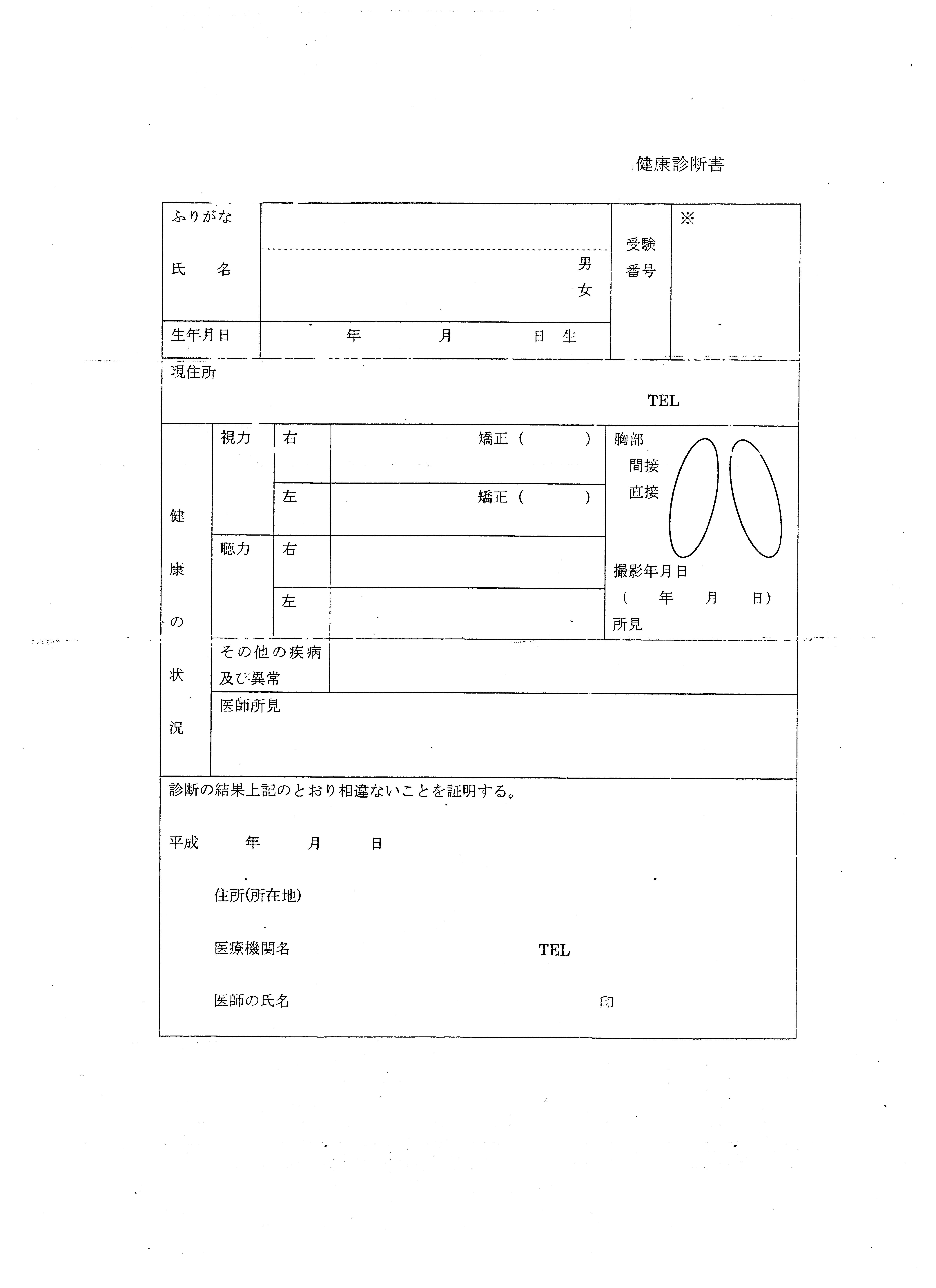 日文體檢單_.jpg